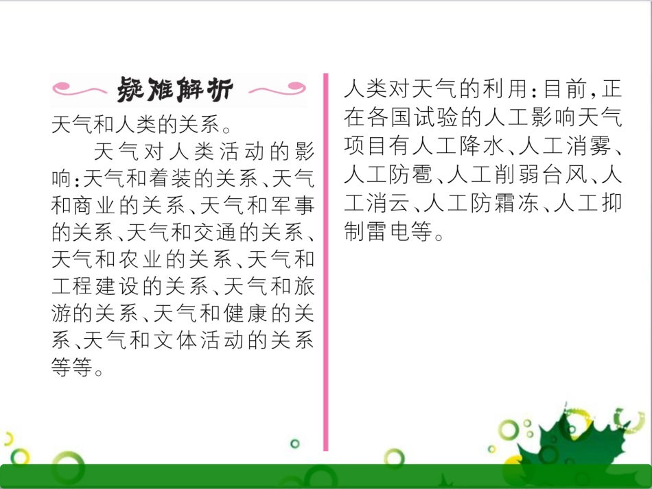 三年级语文上册 第三单元期末总复习课件 新人教版 (1186)_第2页