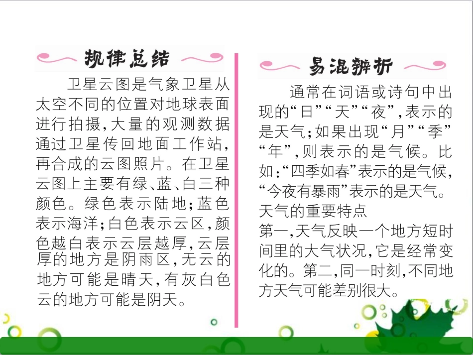 三年级语文上册 第三单元期末总复习课件 新人教版 (1186)_第3页