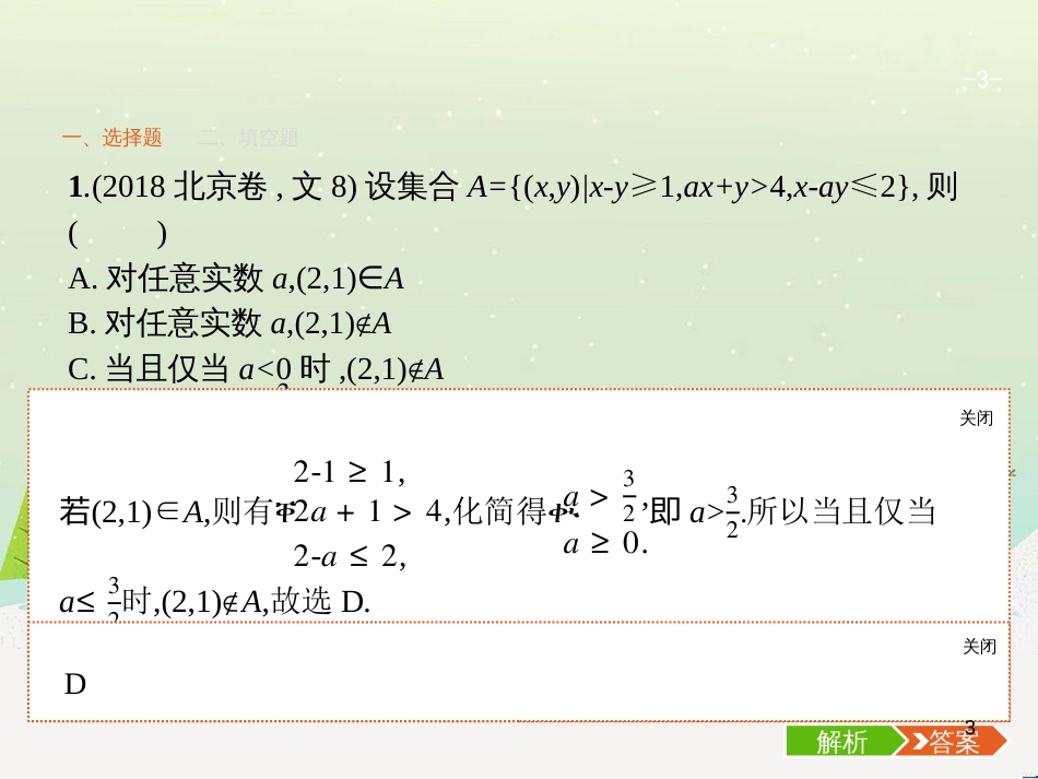 高考地理二轮复习 考前三个月 第二部分 专题二 解题技能提升练 11 基础知识调用专练——破解“基础知识用不上”困惑课件 (366)_第3页