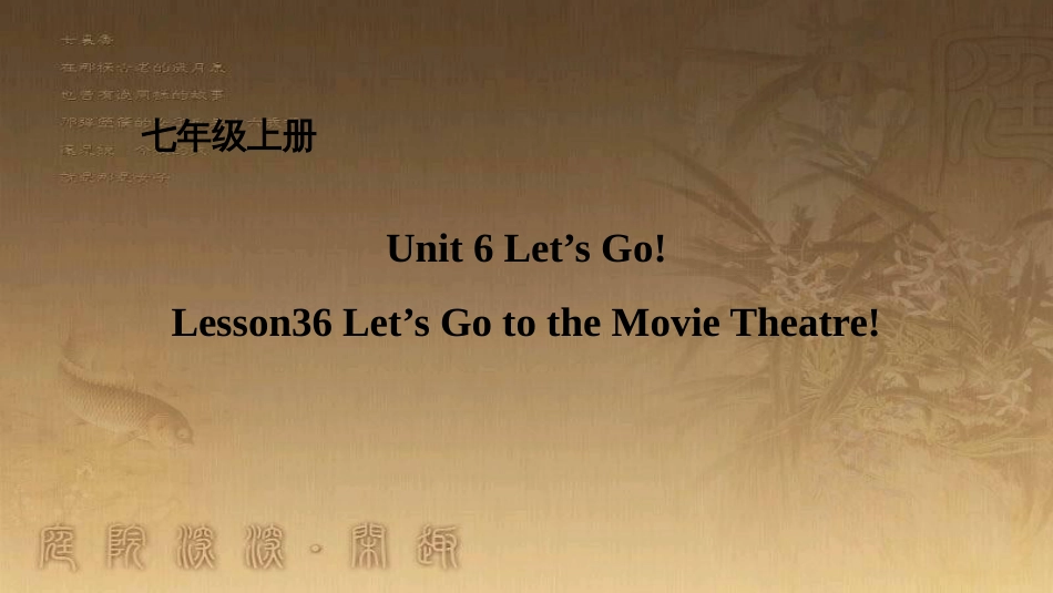 七年级英语上册 Unit 6 Let’s Go Lesson 36 Let’s Go to the Movie Theatre课件 （新版）冀教版_第1页