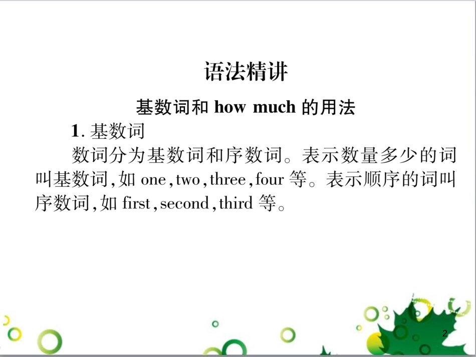 三年级语文上册 第三单元期末总复习课件 新人教版 (1577)_第2页