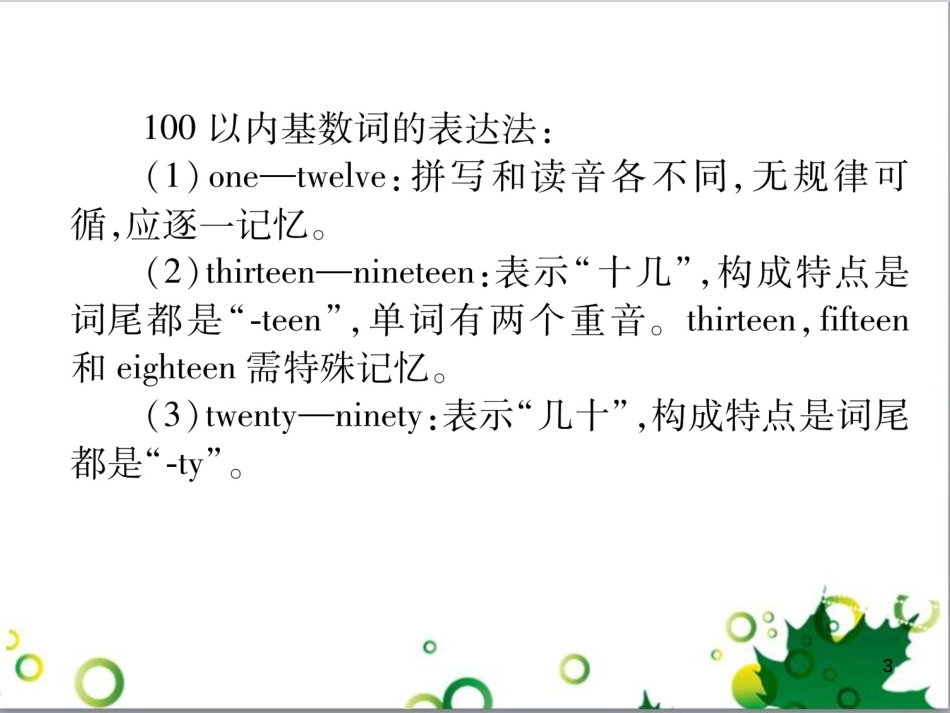 三年级语文上册 第三单元期末总复习课件 新人教版 (1577)_第3页