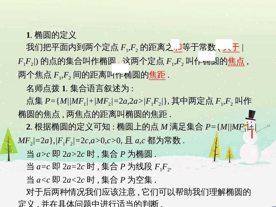 高中政治 第1课 生活在人民当家作主的国家 第2框 政治权利与义务参与政治生活的基础课件 新人教版必修2 (1297)_第3页