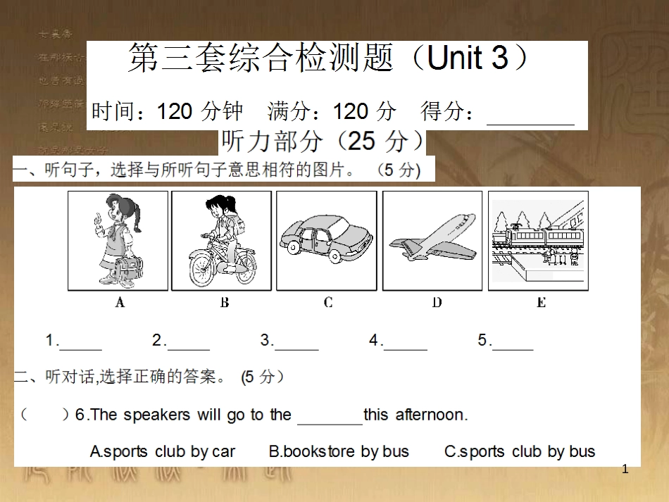 七年级英语下册 随堂特训 Unit 3 How do you get to school综合测试课件 （新版）人教新目标版_第1页