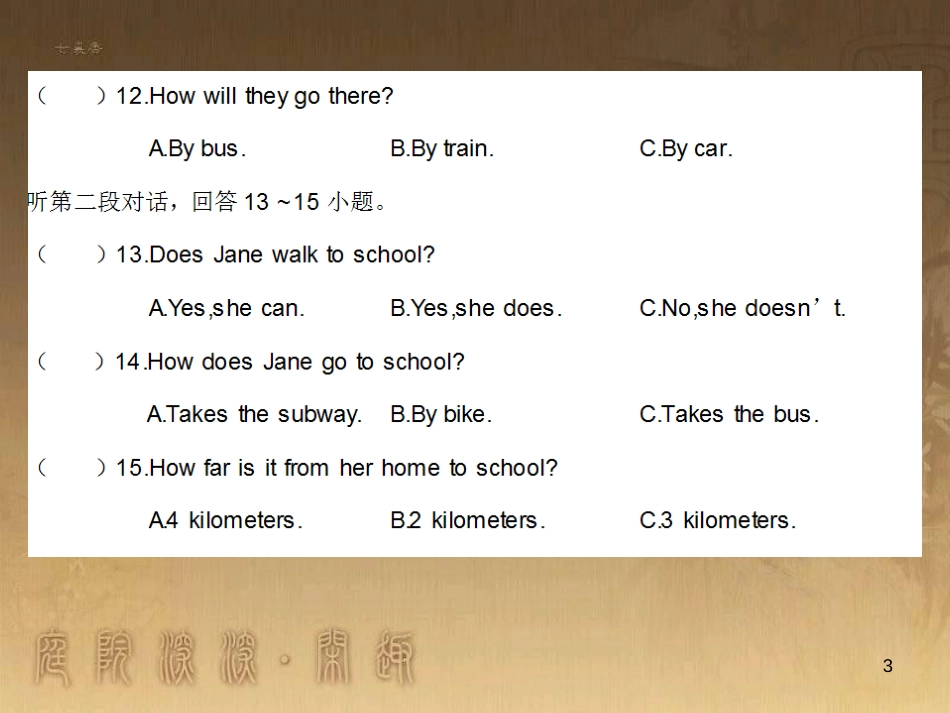 七年级英语下册 随堂特训 Unit 3 How do you get to school综合测试课件 （新版）人教新目标版_第3页