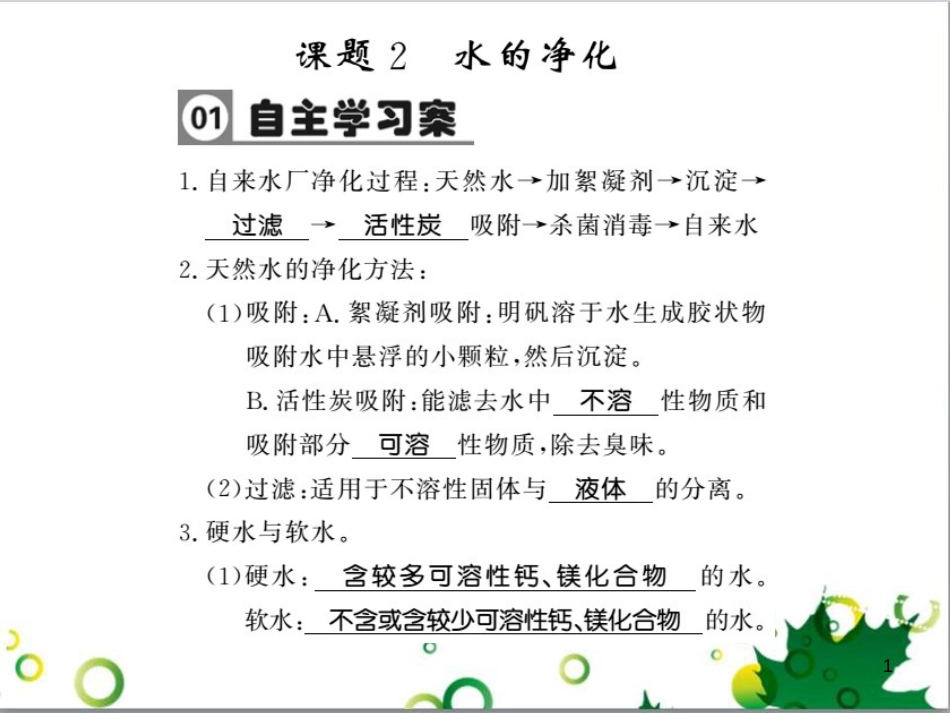 三年级语文上册 第三单元期末总复习课件 新人教版 (532)_第1页