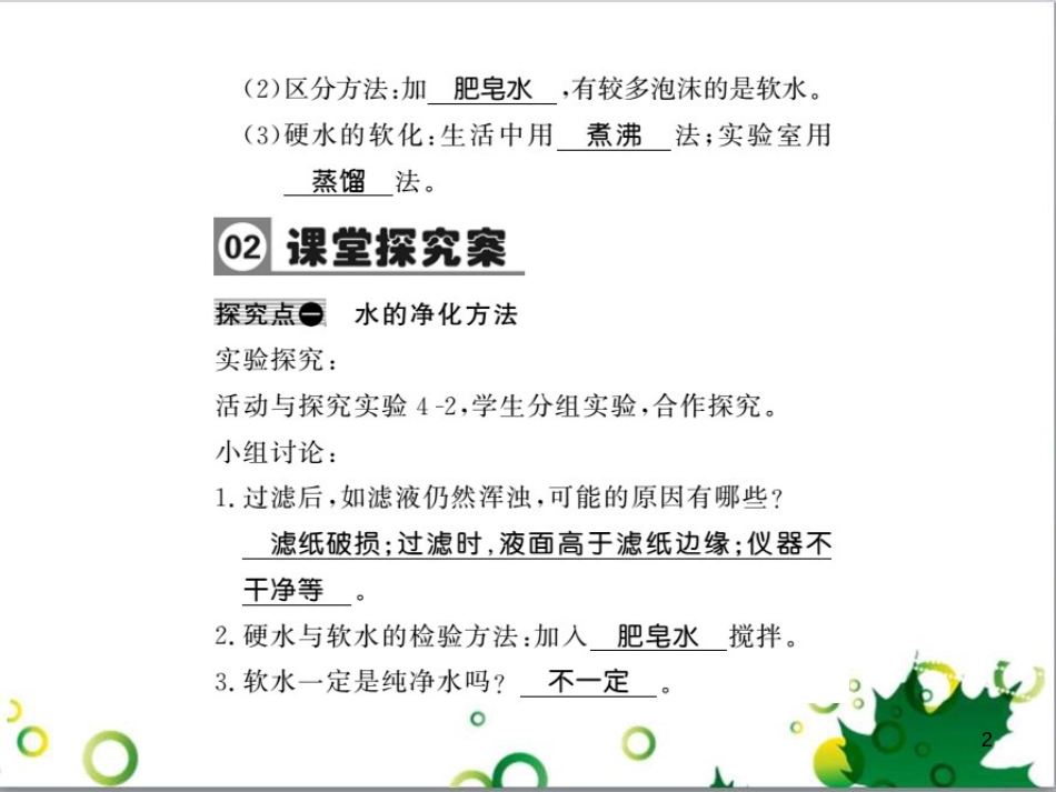 三年级语文上册 第三单元期末总复习课件 新人教版 (532)_第2页