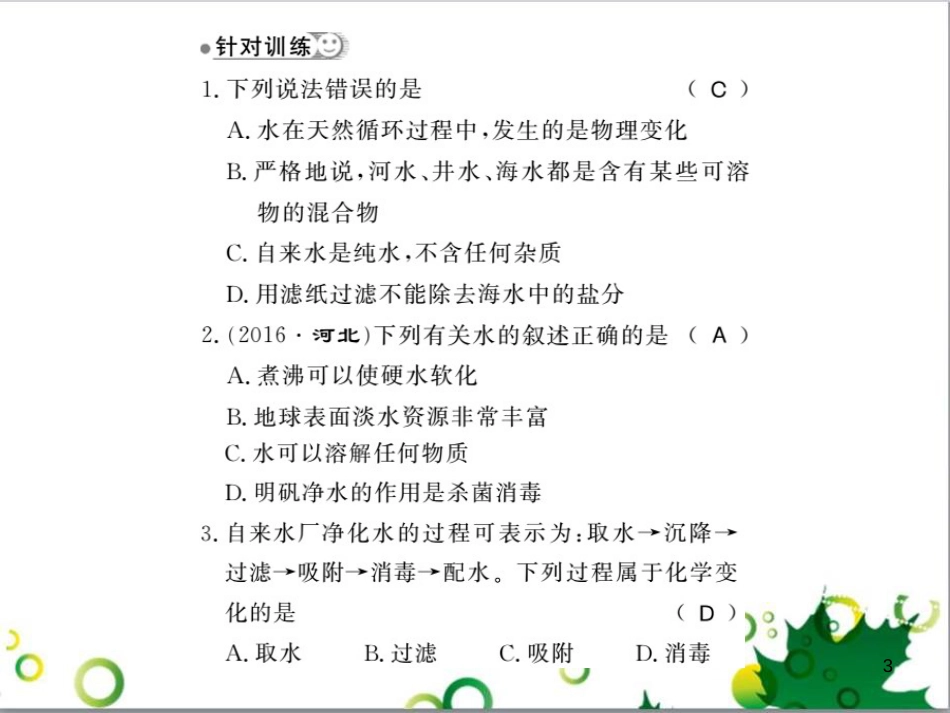 三年级语文上册 第三单元期末总复习课件 新人教版 (532)_第3页