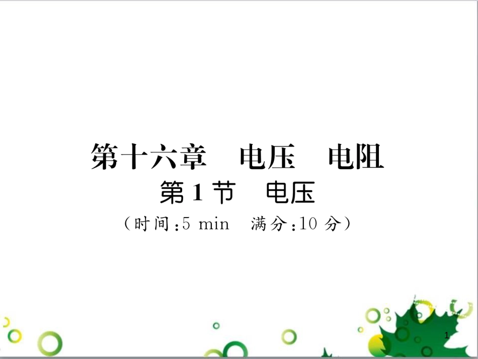 三年级语文上册 第三单元期末总复习课件 新人教版 (870)_第1页