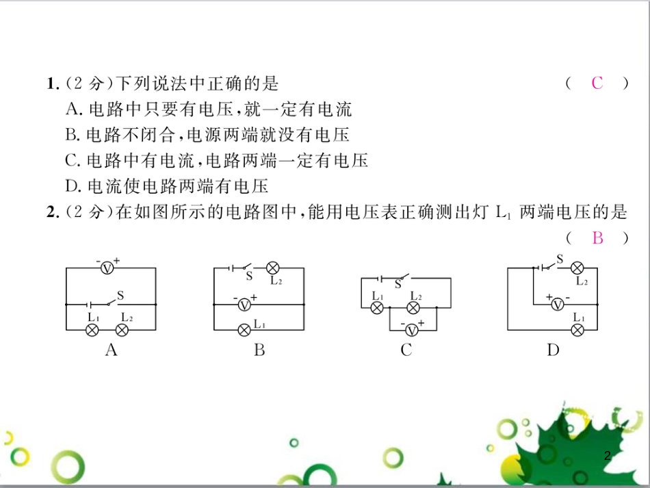 三年级语文上册 第三单元期末总复习课件 新人教版 (870)_第2页