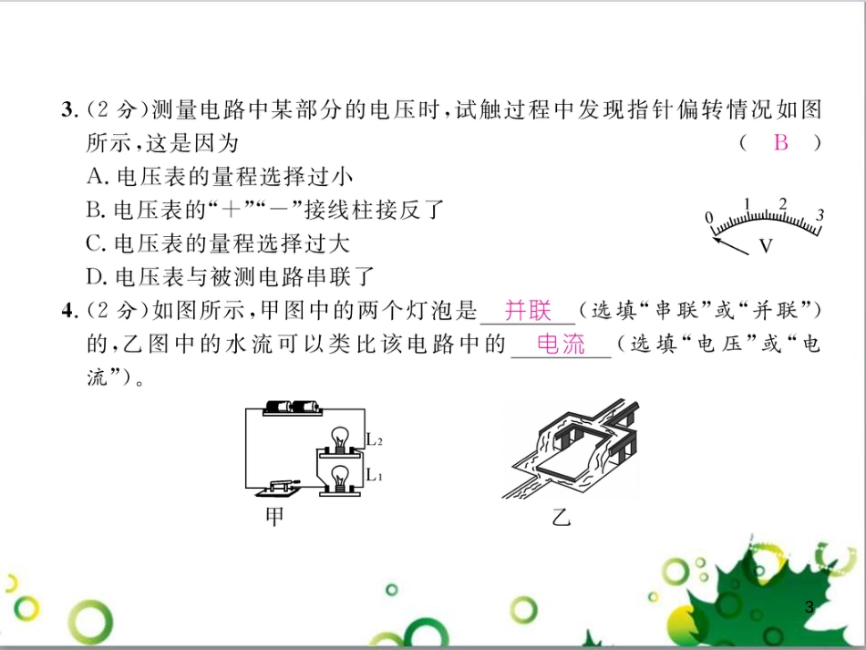 三年级语文上册 第三单元期末总复习课件 新人教版 (870)_第3页