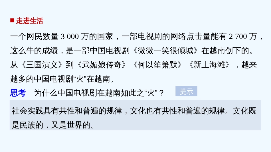 高中政治 第二单元 文化传承与创新 第三课 文化的多样性与文化传播 1 世界文化的多样性课件 新人教版必修3_第2页