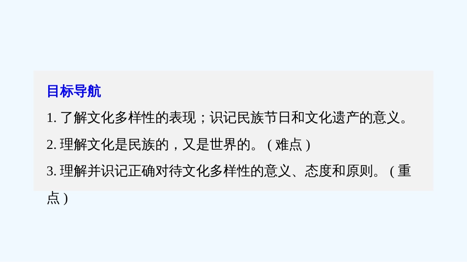 高中政治 第二单元 文化传承与创新 第三课 文化的多样性与文化传播 1 世界文化的多样性课件 新人教版必修3_第3页