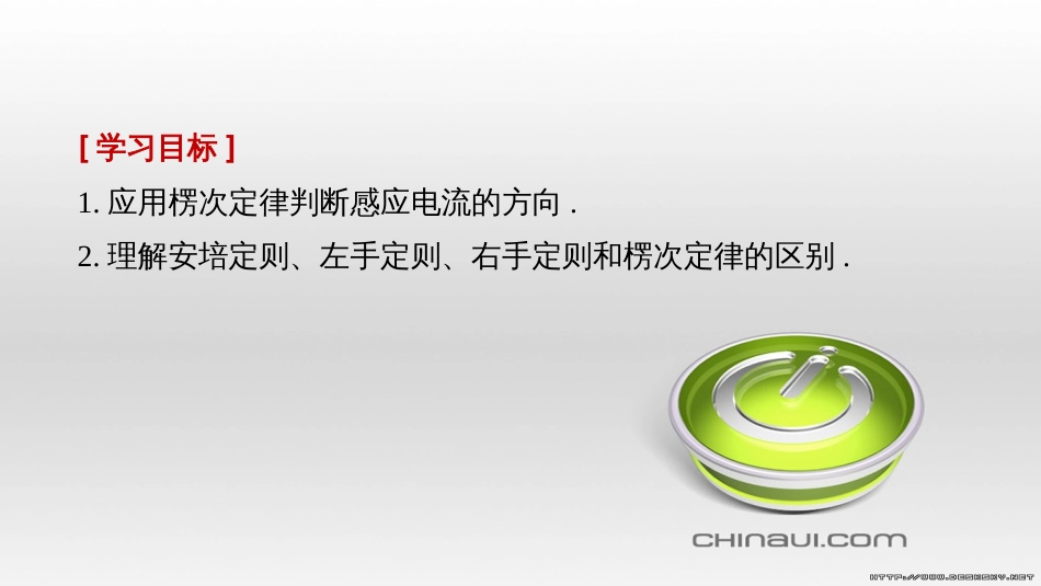 高中物理 第一章 电磁感应章末课件 教科版选修3-2 (82)_第2页
