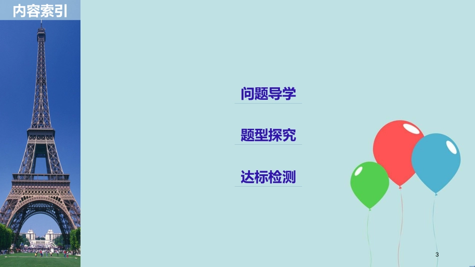 （浙江专用版）高中数学 第一章 三角函数 1.4.2 正弦函数、余弦函数的性质（二）课件 新人教A版必修2_第3页