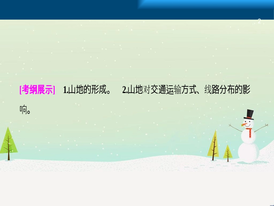 高考地理一轮复习 第3单元 从地球圈层看地理环境 答题模板2 气候成因和特征描述型课件 鲁教版必修1 (452)_第2页