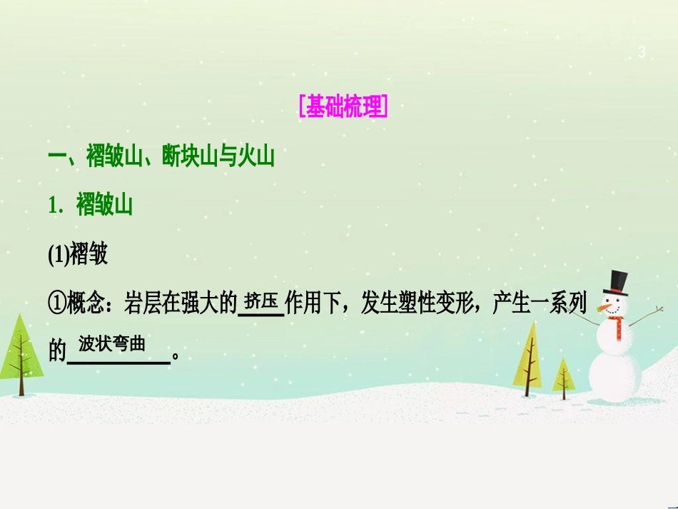 高考地理一轮复习 第3单元 从地球圈层看地理环境 答题模板2 气候成因和特征描述型课件 鲁教版必修1 (452)_第3页