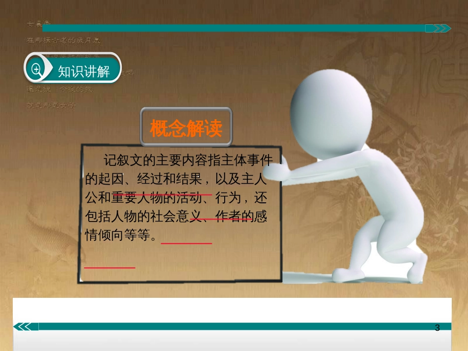 七年级语文上册 阅读考点精讲 记叙文 记叙文概括内容课件 新人教版_第3页