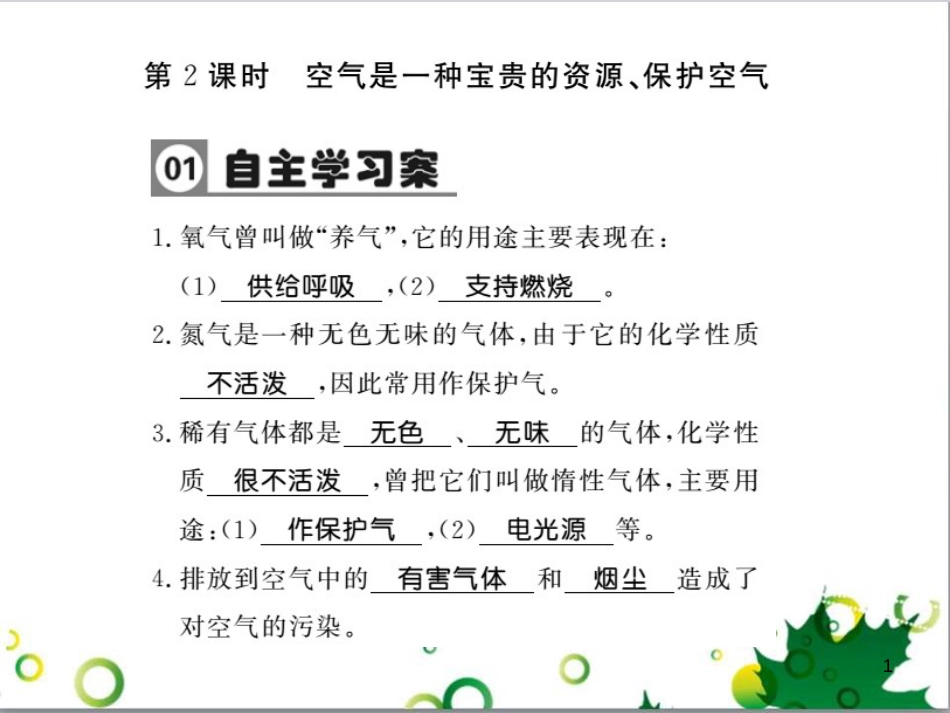 三年级语文上册 第三单元期末总复习课件 新人教版 (480)_第1页