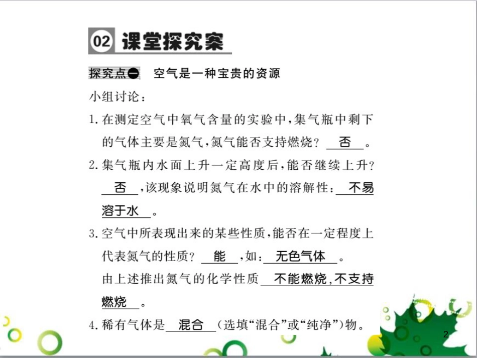 三年级语文上册 第三单元期末总复习课件 新人教版 (480)_第2页