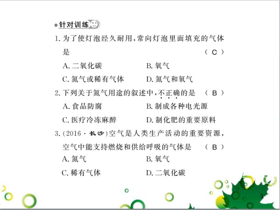 三年级语文上册 第三单元期末总复习课件 新人教版 (480)_第3页