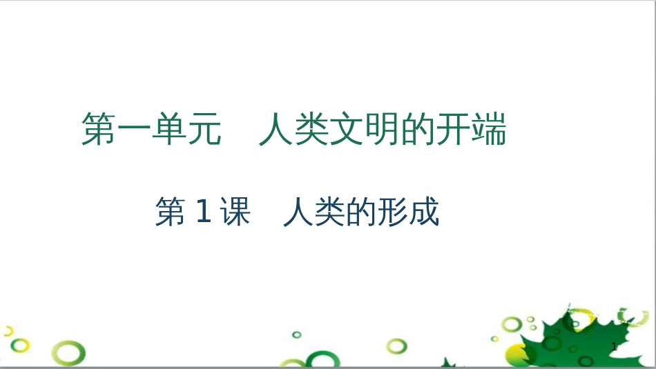 三年级语文上册 第三单元期末总复习课件 新人教版 (806)_第1页