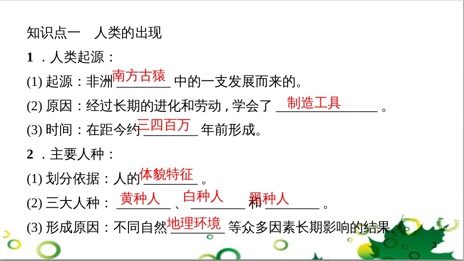 三年级语文上册 第三单元期末总复习课件 新人教版 (806)_第3页