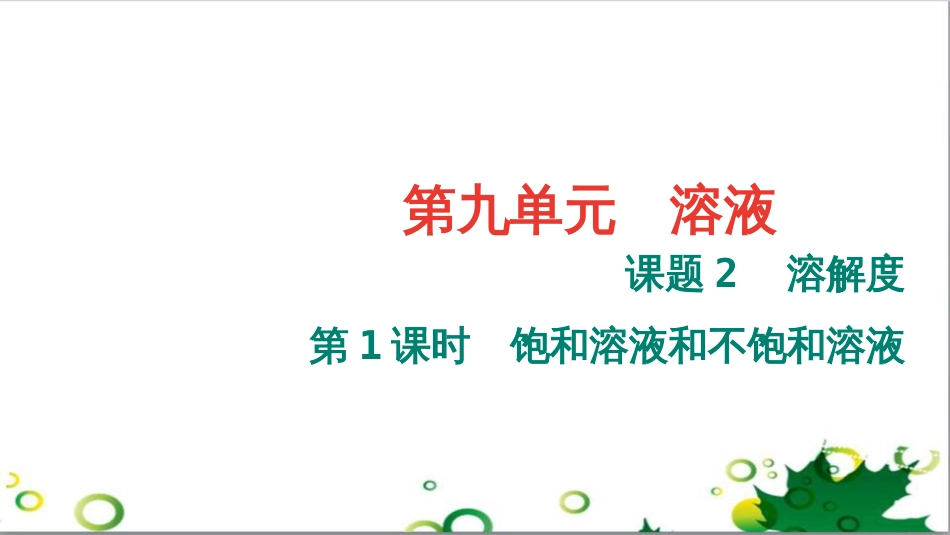 三年级语文上册 第三单元期末总复习课件 新人教版 (645)_第1页