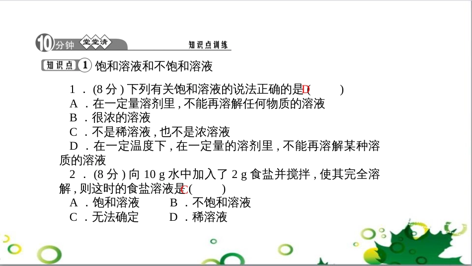 三年级语文上册 第三单元期末总复习课件 新人教版 (645)_第3页