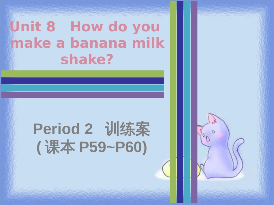 八年级英语上册 Unit 8 How do you make a banana milk shake Period 2训练案（课本P59-P60）课件 （新版）人教新目标版_第1页