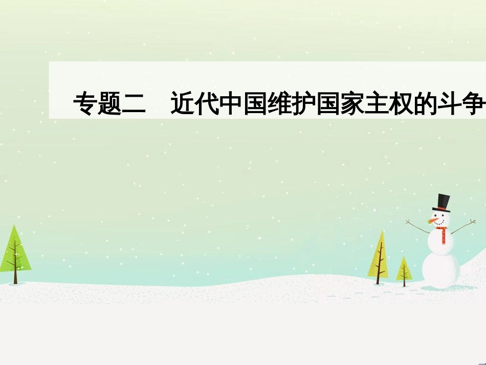 高中政治 第1课 生活在人民当家作主的国家 第2框 政治权利与义务参与政治生活的基础课件 新人教版必修2 (843)_第1页