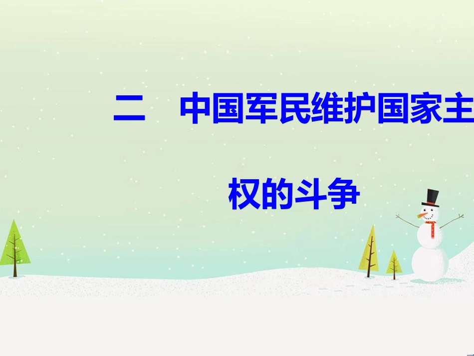 高中政治 第1课 生活在人民当家作主的国家 第2框 政治权利与义务参与政治生活的基础课件 新人教版必修2 (843)_第2页