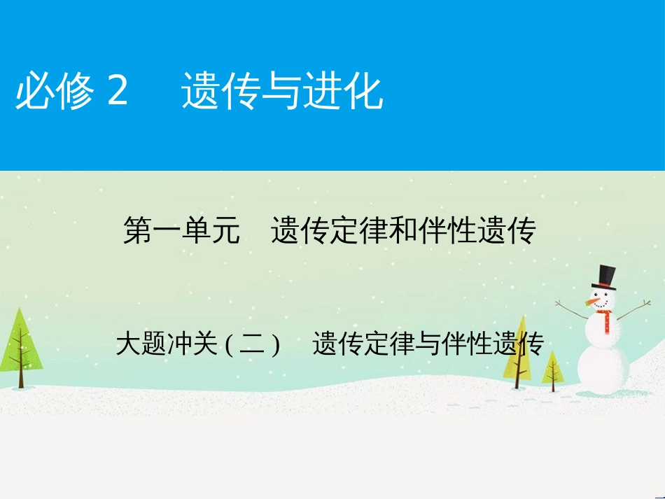 高考化学一轮复习 第一部分 必考部分 第1章 化学计量在实验中的应用 第1节 物质的量 气体摩尔体积课件 新人教版 (56)_第1页