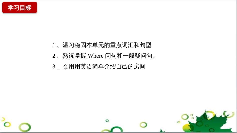 三年级语文上册 第三单元期末总复习课件 新人教版 (1529)_第2页