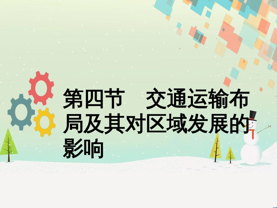 高考地理二轮复习 考前三个月 第二部分 专题二 解题技能提升练 11 基础知识调用专练——破解“基础知识用不上”困惑课件 (731)_第1页