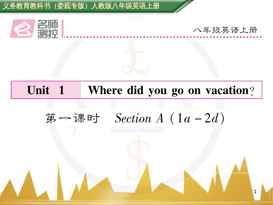 八年级英语上册 Unit 10 If you go to the party，you'll have a great time语法精讲精炼（Grammar Focus）课件 （新版）人教新目标版 (2)_第1页