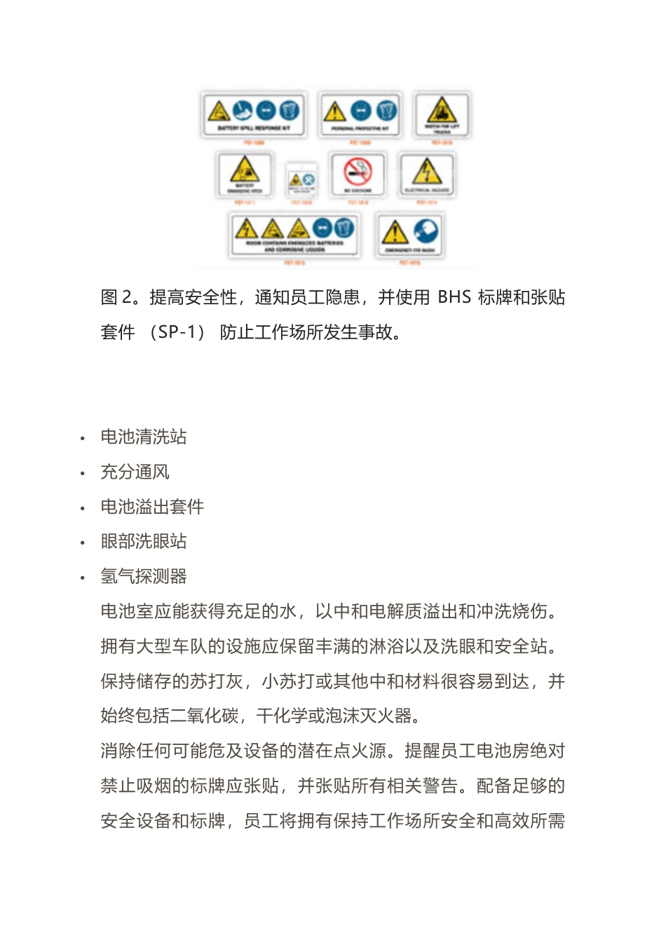 叉车电池充电间安全的4个注意点_第3页