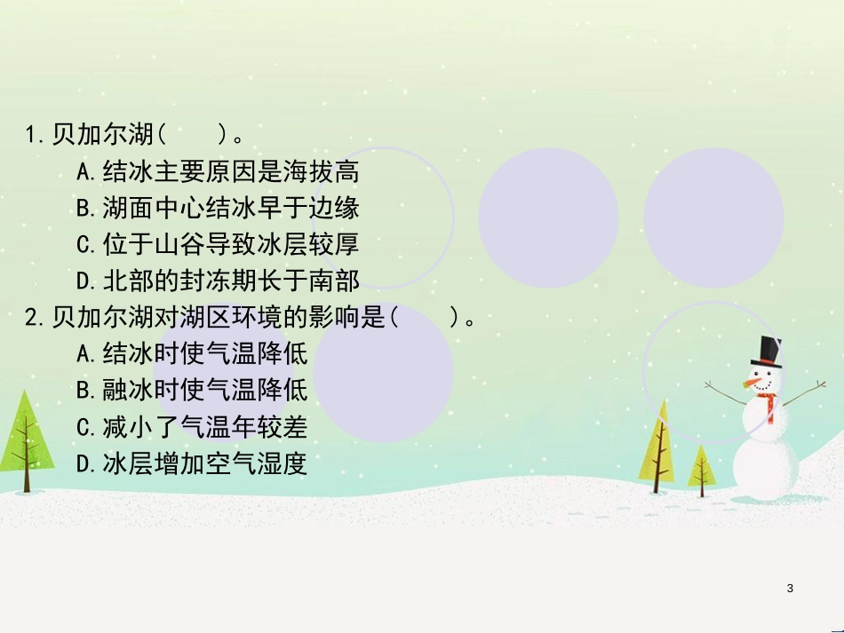 高考地理一轮复习 第3单元 从地球圈层看地理环境 答题模板2 气候成因和特征描述型课件 鲁教版必修1 (416)_第3页