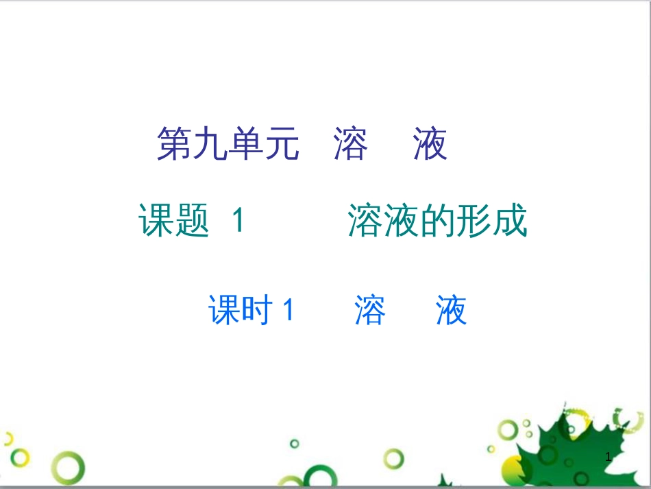 三年级语文上册 第三单元期末总复习课件 新人教版 (648)_第1页