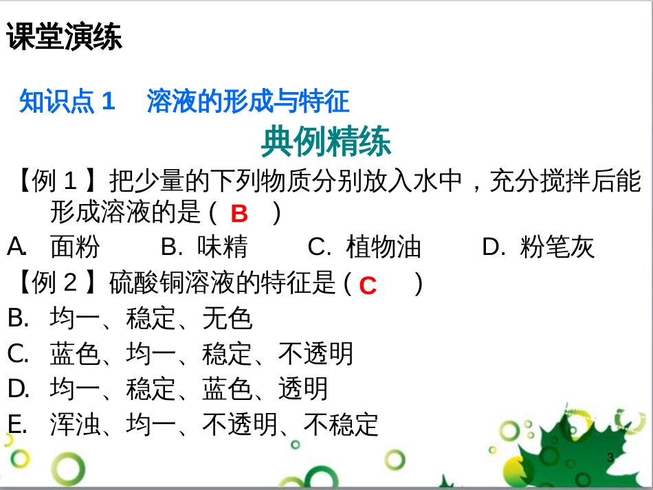 三年级语文上册 第三单元期末总复习课件 新人教版 (648)_第3页