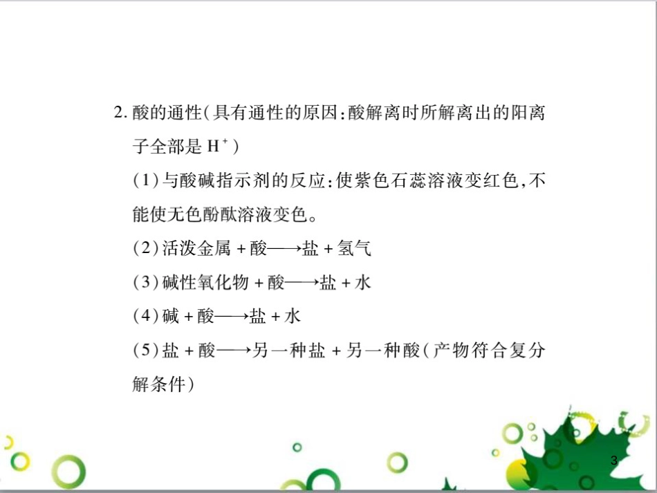 中考英语专题复习 前题型专题探究 专题一 听力理解课件 (32)_第3页