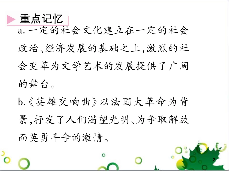三年级语文上册 第三单元期末总复习课件 新人教版 (762)_第2页