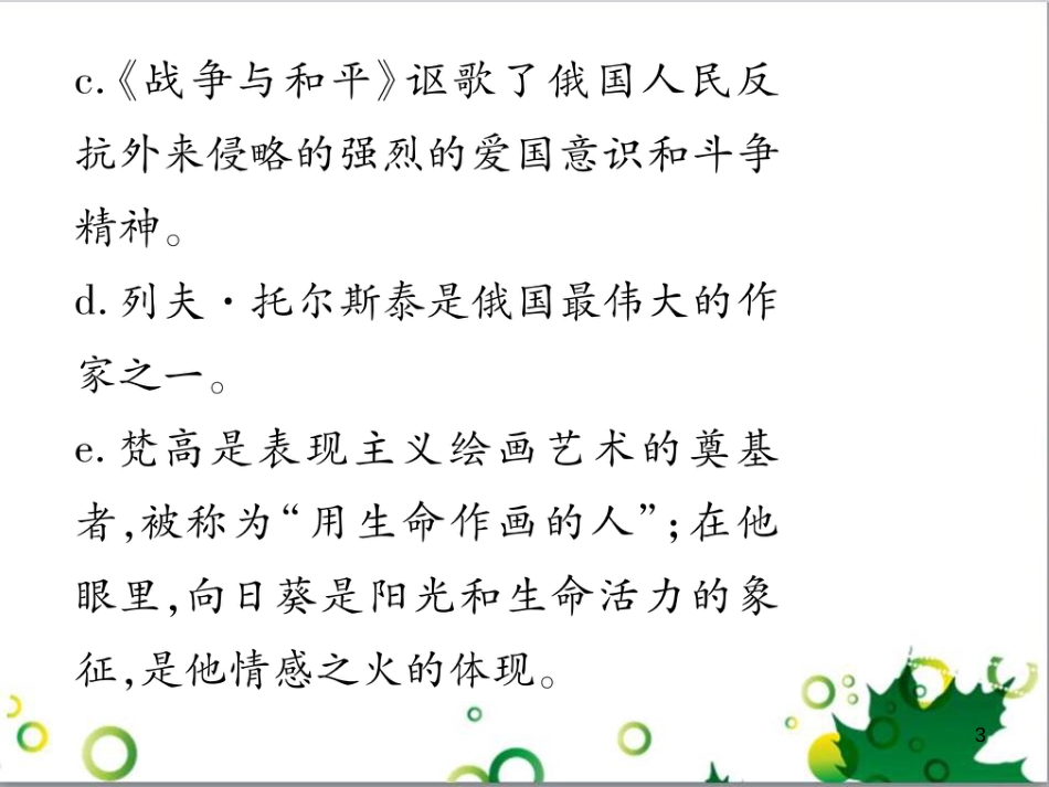 三年级语文上册 第三单元期末总复习课件 新人教版 (762)_第3页