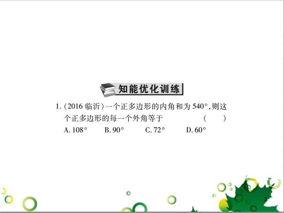 中考英语专题复习 前题型专题探究 专题一 听力理解课件 (238)_第3页