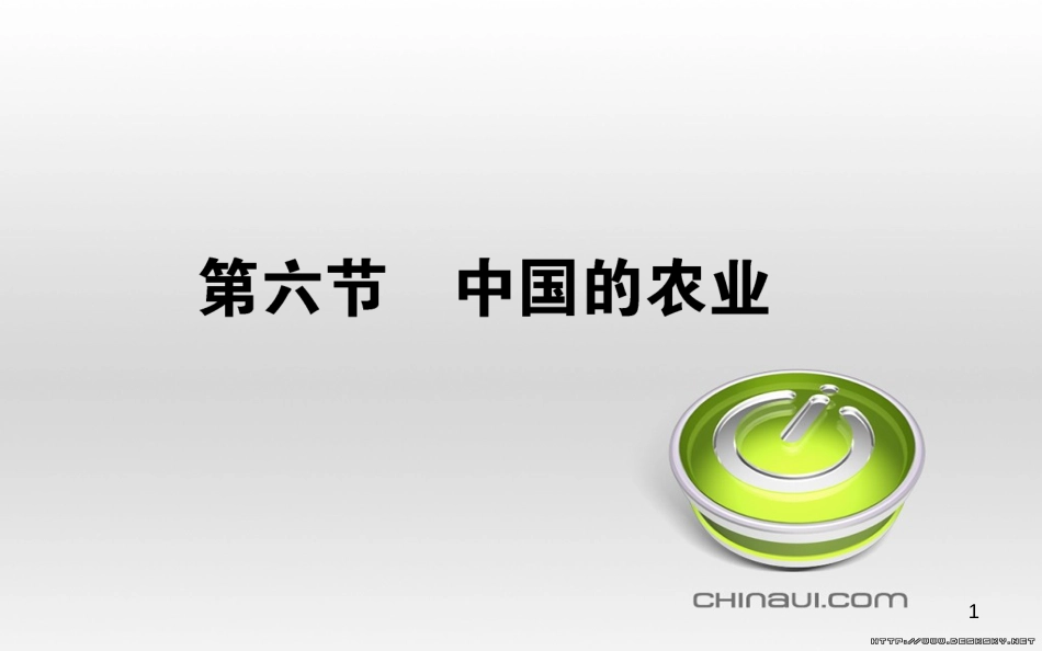 高中政治 第一单元 文化与生活 第一课 文化与社会 第一框 体味文化课件 新人教版必修3 (48)_第1页