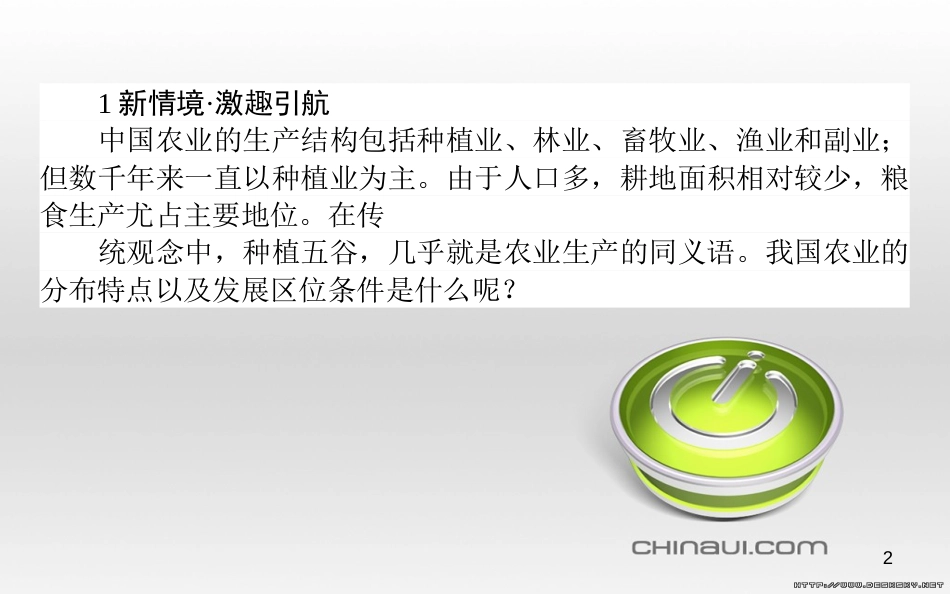 高中政治 第一单元 文化与生活 第一课 文化与社会 第一框 体味文化课件 新人教版必修3 (48)_第2页