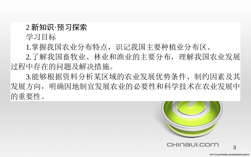 高中政治 第一单元 文化与生活 第一课 文化与社会 第一框 体味文化课件 新人教版必修3 (48)_第3页