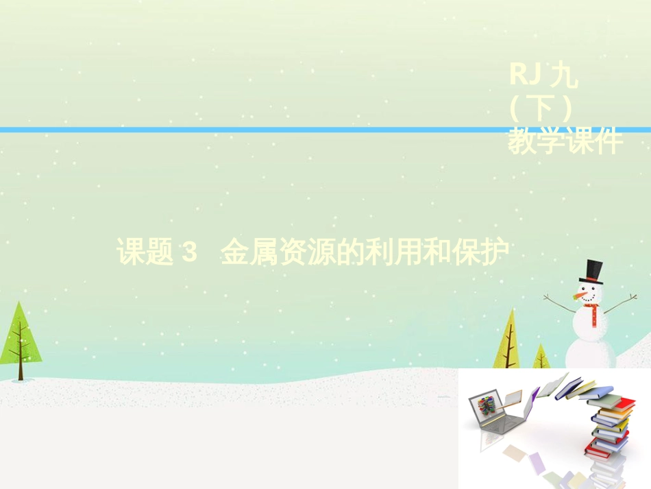 高考地理一轮复习 第3单元 从地球圈层看地理环境 答题模板2 气候成因和特征描述型课件 鲁教版必修1 (251)_第1页