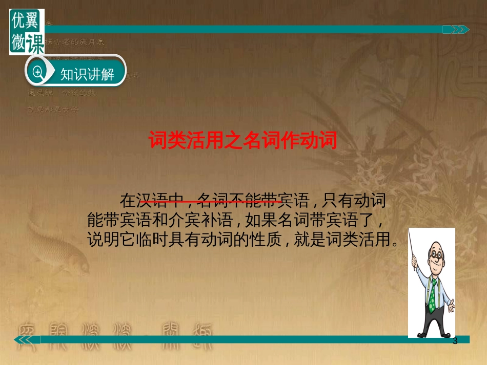 七年级语文上册 阅读考点精讲 文言文 文言文词类活用之名词作动词课件 新人教版_第3页