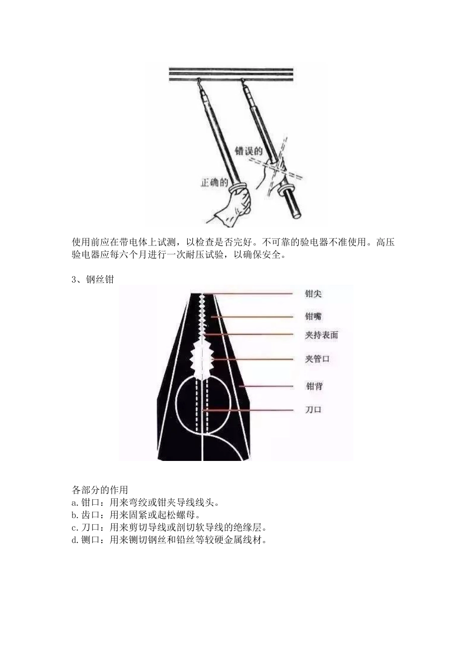 电工工具及其用法_第2页